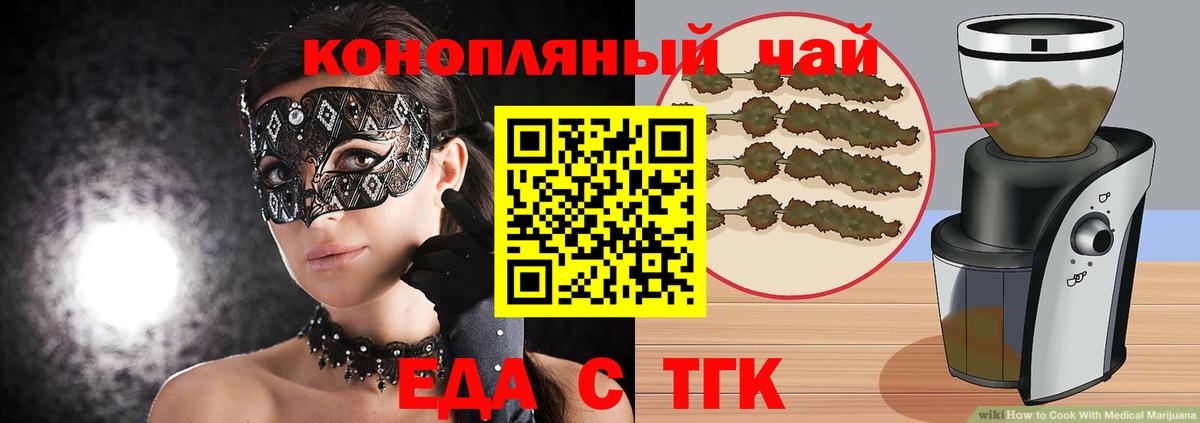Еда ТГК конопля  Вход с VPN  Тара 