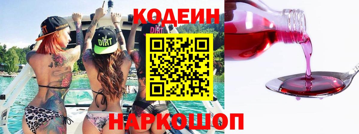 Кодеин Purple Drank Тара