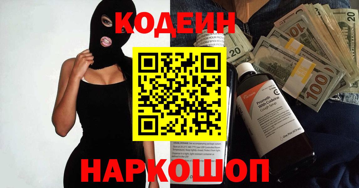 Кодеиновый сироп Lean напиток Lean (лин)  Вход с VPN  Тара 