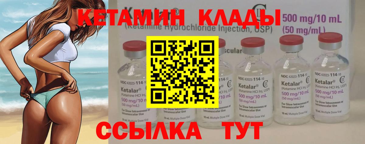 Кетамин VHQ  Вход с VPN  Тара 
