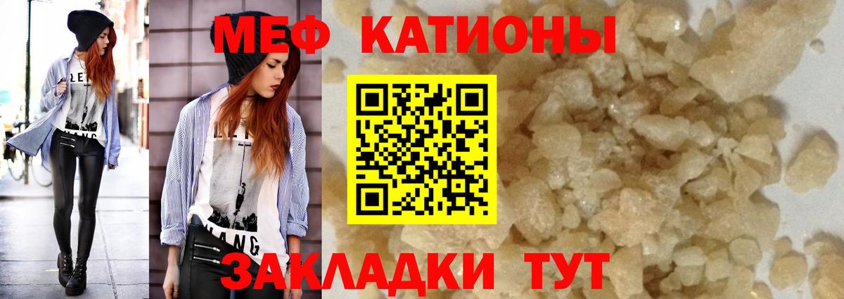Меф мяу мяу кристаллы Тара
